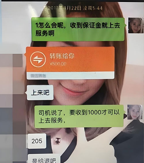 上海品茶骗局案例，骗子要求受害人转账保证金的微信截图