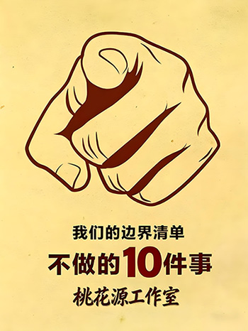 上海品茶工作室边界清单