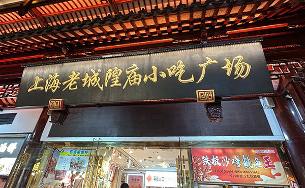 上海城隍庙美食街，小笼包与生煎包摊位前人潮涌动